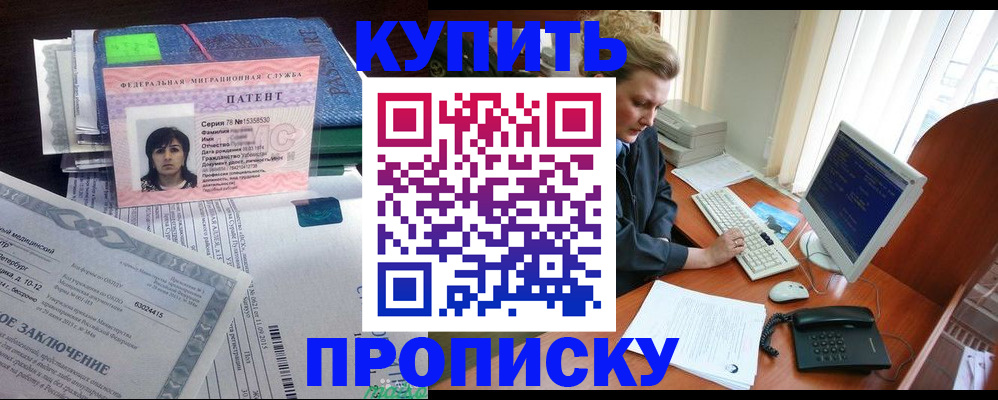 прописка регистрация в Байкальске