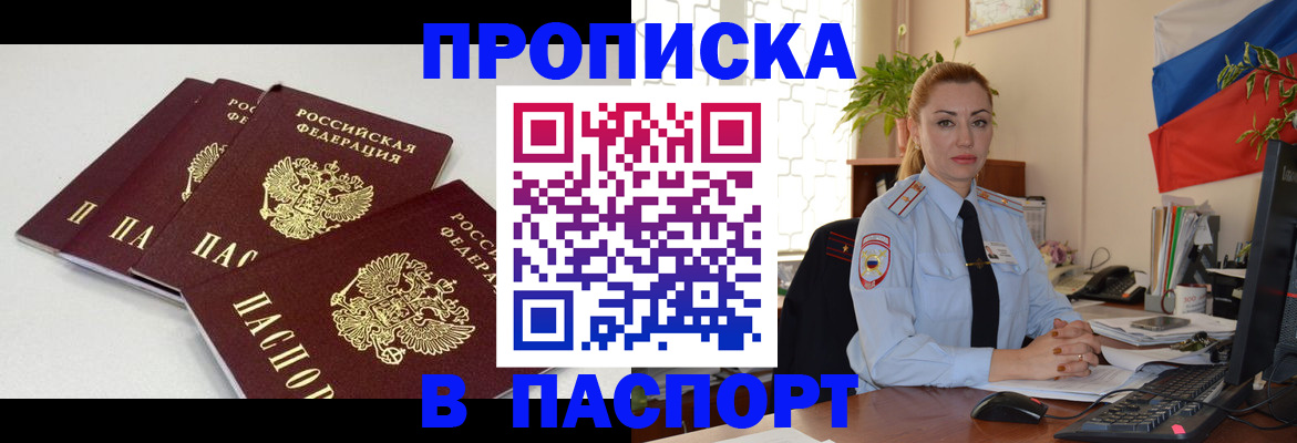 прописка поиск в Байкальске