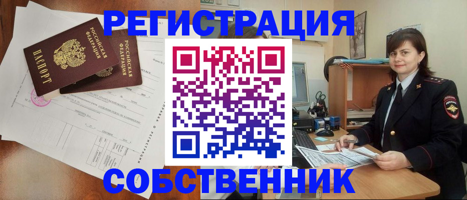 временная регистрация поиск в Байкальске