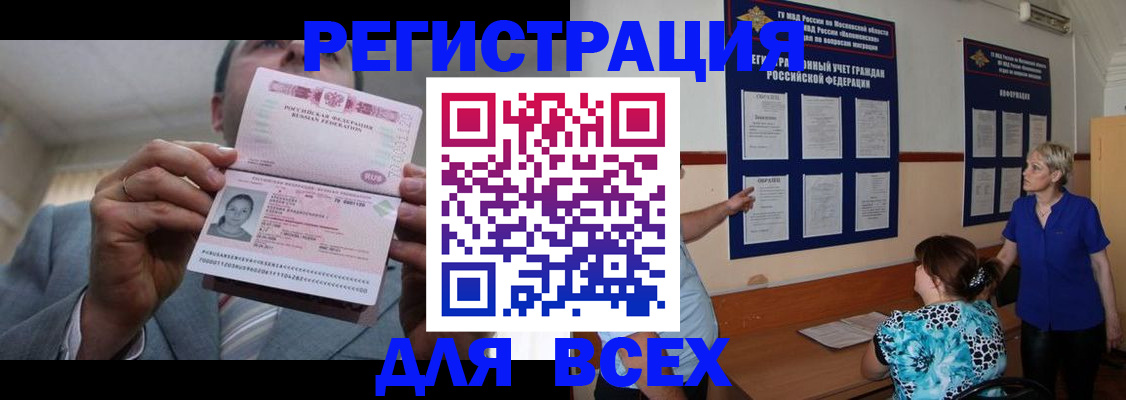 регистрация в Байкальске