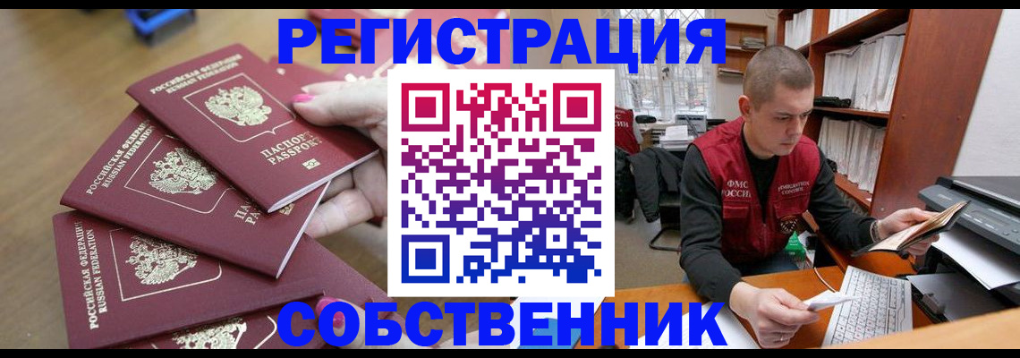 где прописаться в Байкальске