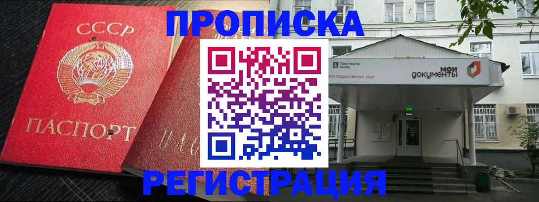 прописка в квартире в Байкальске