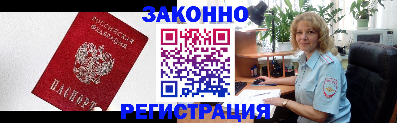 прописка в квартире в Байкальске