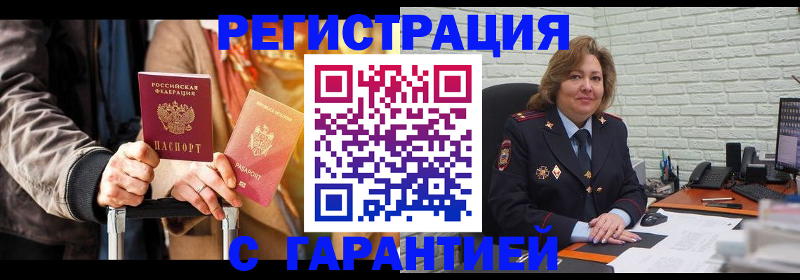 прописка поиск в Байкальске