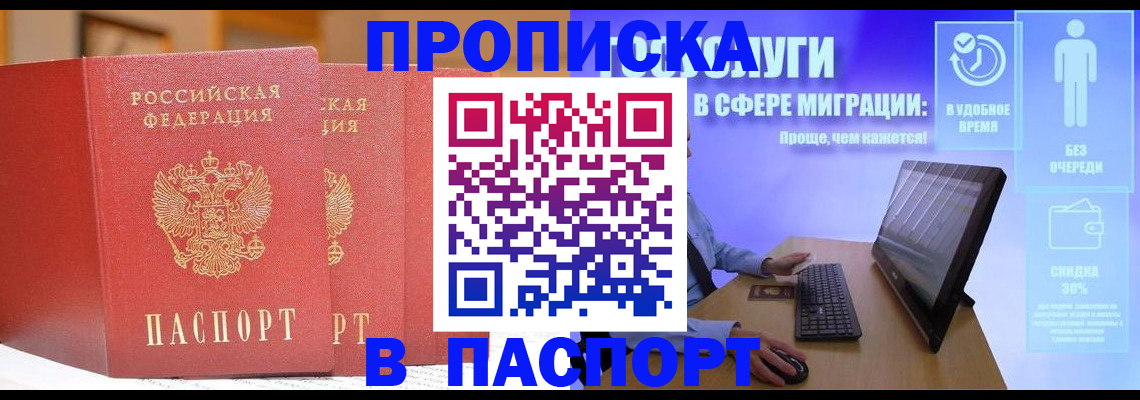 временная регистрация для школы в Байкальске